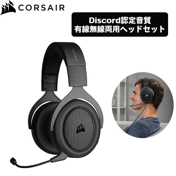 楽天市場 Corsair Hs70 Bluetooth ワイヤレス ゲーミング ヘッドセット ヘッドホン Bluetooth マイク付き コルセア Pc Ps4 Switch モンスターハンターライズ モンハンライズ 送料無料 ｅイヤホン楽天市場店