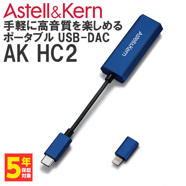 楽天市場】【在庫限り】Astell&Kern AK HC2 fripSide Edition 【IRV-AK