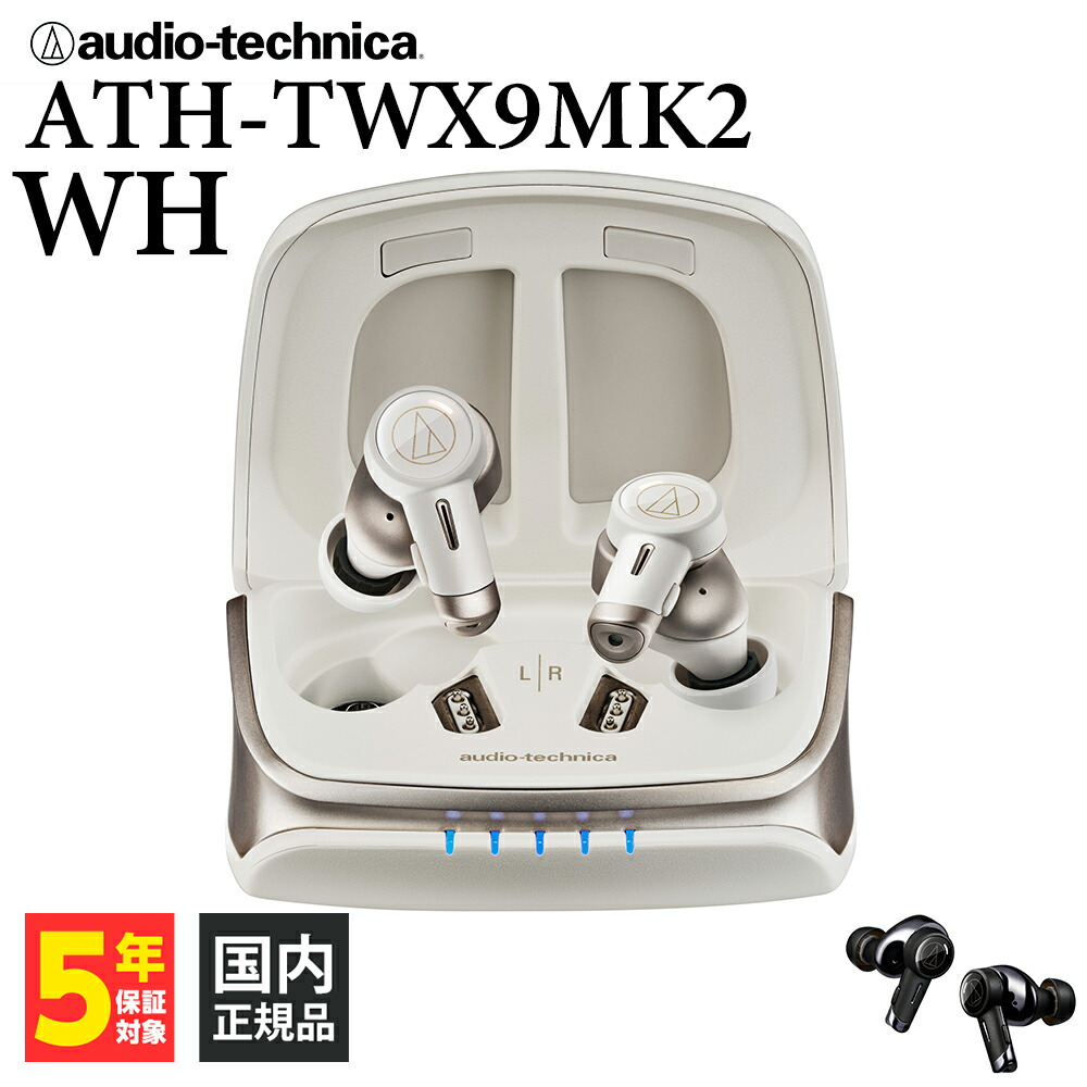 【7/25限定★抽選で最大100%ポイントバック!(要エントリー)】audio-technica ATH-TWX9MK2 WH ワイヤレスイヤホン ハイレゾ ノイズキャンセリング 外音取り込み 深紫外線除菌システム オーディオテクニカ 【グループD】|eイヤホン店