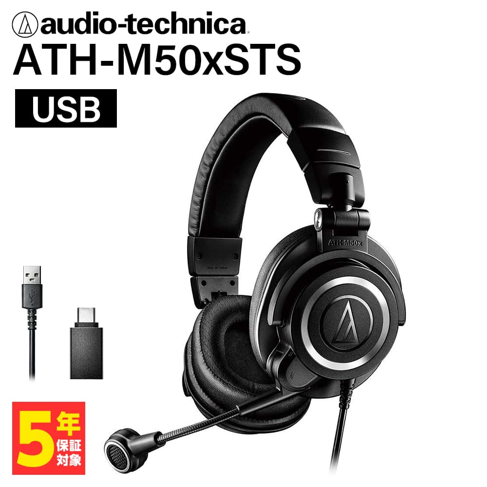オーディオテクニカ ATH-M50xSTS XLR ATH-M50xSTS｜ヘッドホン：ヘッドセット｜オーディオテクニカ