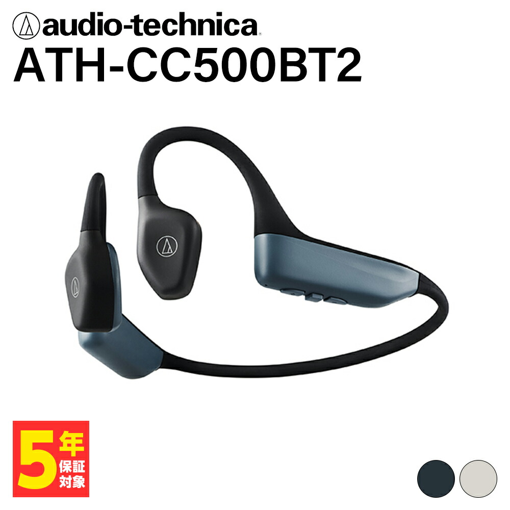 オーディオテクニカ ATH-CC500BT2 骨伝導イヤホン 【公式通販】