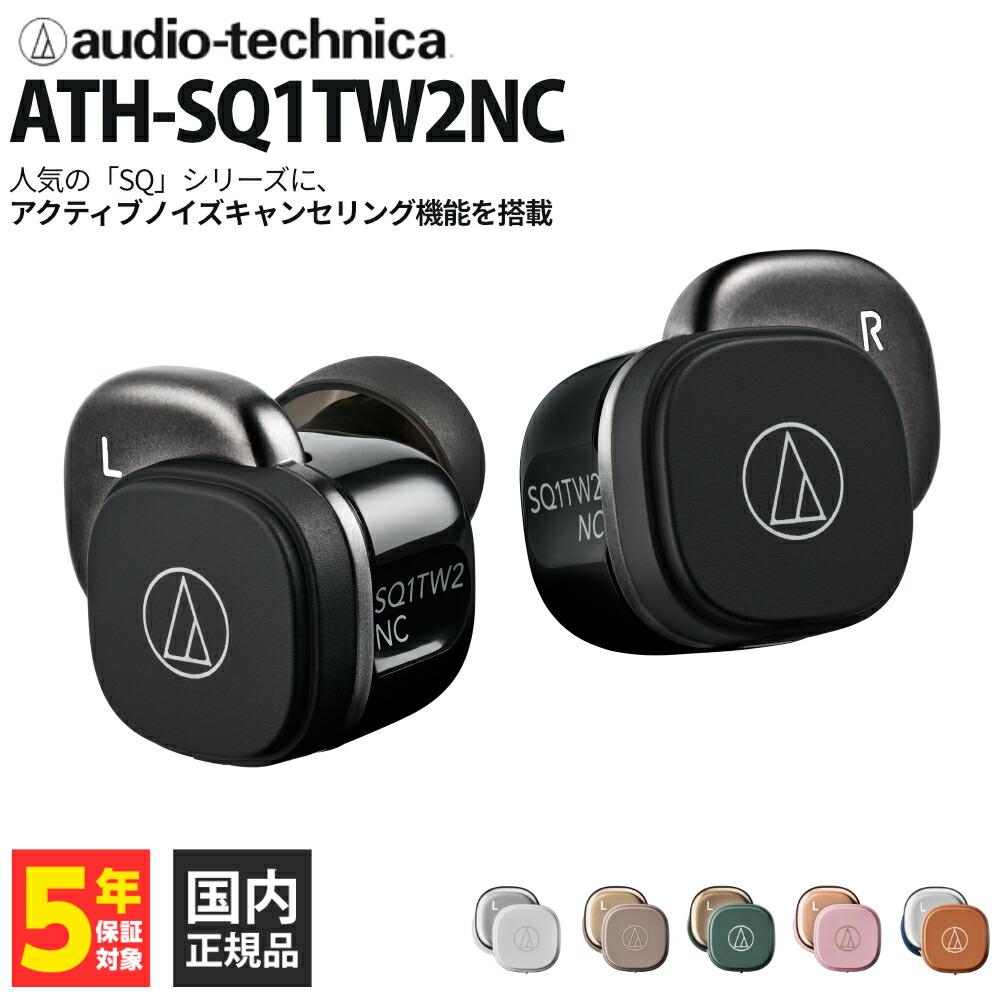 audio-technica ATH-SQ1TW2NC BK ブラック 完全ワイヤレスイヤホン 左右独立型 ノイズキャンセリング ANC 小さなボディ ショートカット機能 豊富なカラバリ オーディオテクニカ