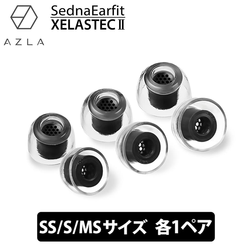 楽天市場】AZLA SednaEarfit XELASTEC II Standard イヤーピース MS/M