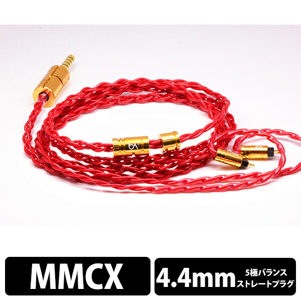 (お取り寄せ) Beat Audio Vermilion MKIII MMCX - 4.4mm ビートオーディオ イヤホンケーブル リケーブル用 交換用ケーブル バランス接続 (送料無料)