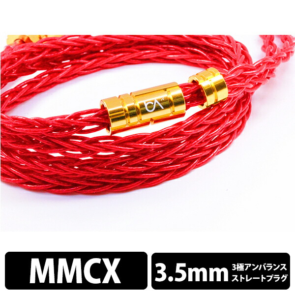 (お取り寄せ) Beat Audio Vermilion MKIII 8-wire MMCX - 3.5mm ビートオーディオ イヤホンケーブル リケーブル用 交換用ケーブル (送料無料)