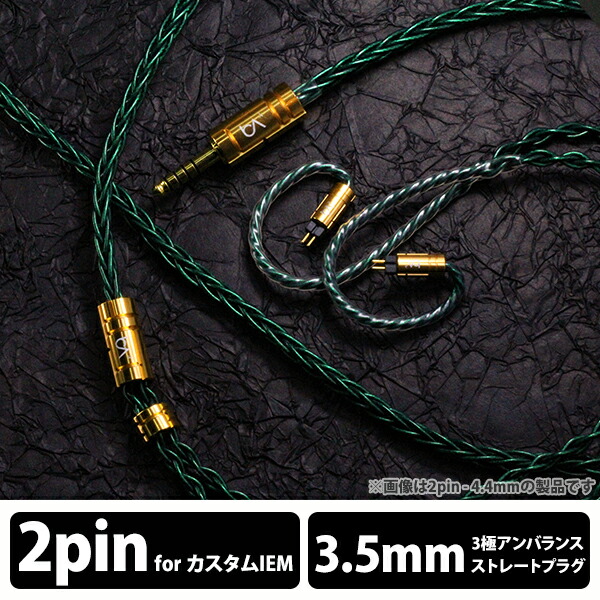 (お取り寄せ) Beat Audio Emerald MKIII 8-wire - MMCX - Custom - 3.5mm (BEA-1468) イヤホンケーブル 交換用ケーブル リケーブル用 高音質 ビートオーディオ