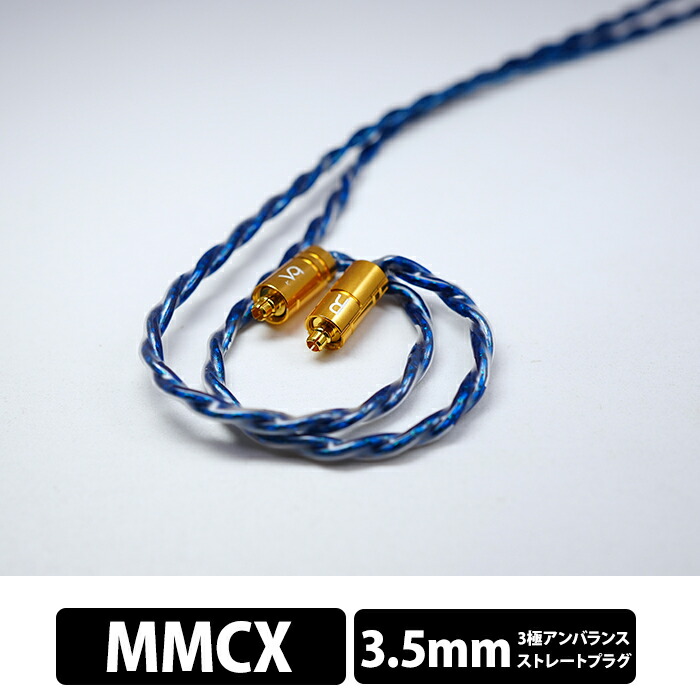 (お取り寄せ) Beat Audio Hadal MKIII 4W - MMCX - 3.5mm (BEA-1918) リケーブル 交換ケーブル 純銅シャフト 銀導体合金 ビートオーディオ