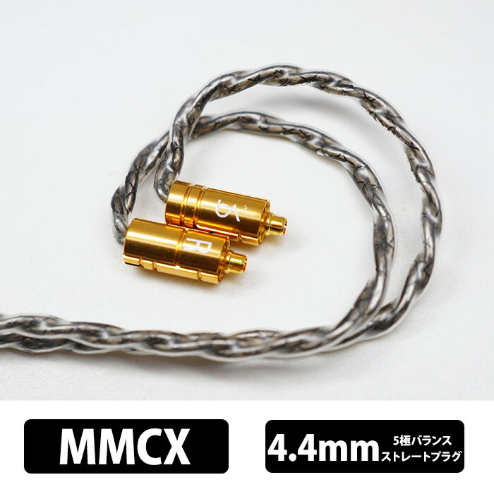 (お取り寄せ) Beat Audio Silversonic MKVIII 4wire - MMCX - 4.4mm イヤホン用ケーブル リケーブル バランス接続 音質改善 高音質 ビートオーディオ