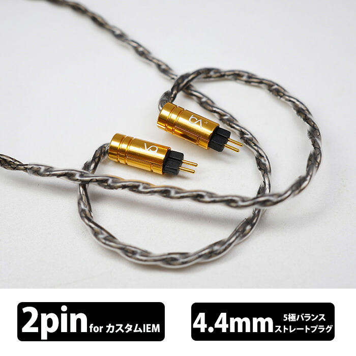 (お取り寄せ) Beat Audio Silversonic MKVIII 4wire - Custom - 4.4mm イヤホン用ケーブル リケーブル バランス接続 音質改善 高音質 ビートオーディオ