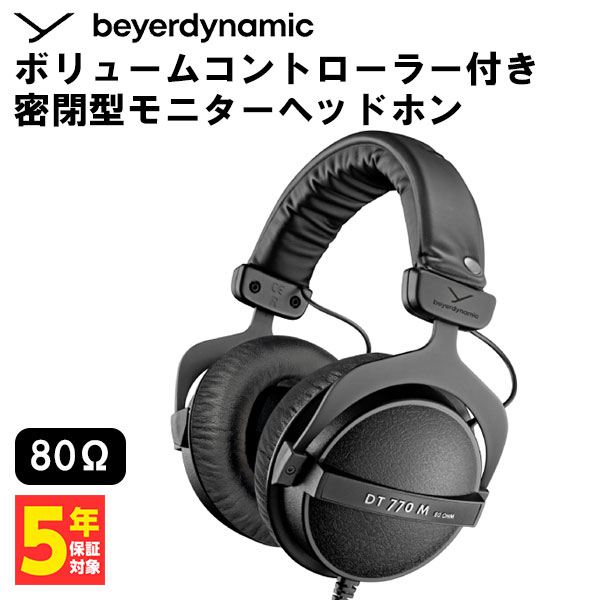 楽天市場】有線ヘッドホン beyerdynamic ベイヤーダイナミック DT 880