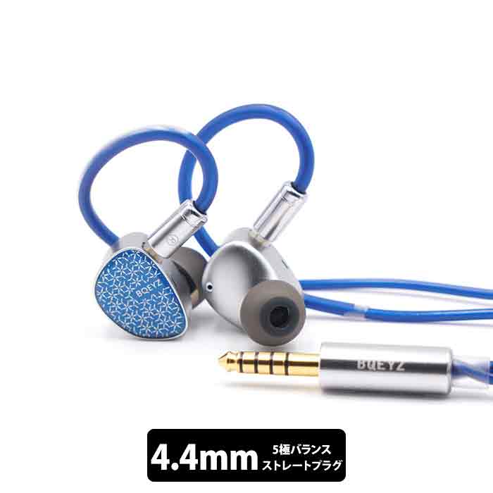 楽天市場】BQEYZ Winter Ultra (3.5mm/4.4mm) ビーキューアイズ 有線