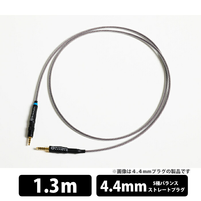 【7/25限定★抽選で最大100%ポイントバック!(要エントリー)】(お取り寄せ)Brise Audio BSHP for M1 V2 5極Φ4.4mm プラグ 1.3m BSHPM1V2-13-544 ヘッドホンケーブル ヘッドホンリケーブル リケーブル対応 高機能高純度銅導体 MDR-M1用 ブリスオーディオ 【グループE】|eイヤホン店
