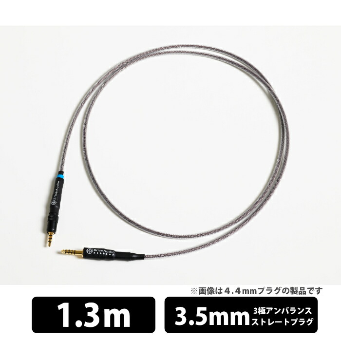 【7/25限定★抽選で最大100%ポイントバック!(要エントリー)】(お取り寄せ)Brise Audio BSHP for M1 V2 3極Φ3.5mm プラグ 1.3m BSHPM1V2-13-335 ヘッドホンケーブル ヘッドホンリケーブル リケーブル対応 高機能高純度銅導体 MDR-M1用 ブリスオーディオ 【グループE】|eイヤホン店