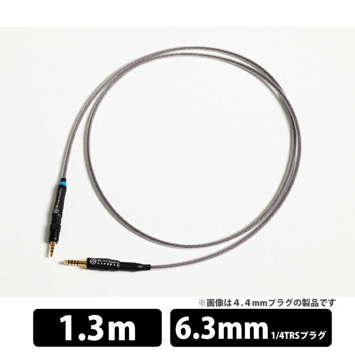 【7/25限定★抽選で最大100%ポイントバック!(要エントリー)】(お取り寄せ)Brise Audio BSHP for M1 V2 Φ6.3mm 1/4TRSプラグ 1.3m BSHPM1V2-13-363 ヘッドホンケーブル ヘッドホンリケーブル リケーブル 高機能高純度銅導体 MDR-M1用 ブリスオーディオ 【グループE】|eイヤホン店