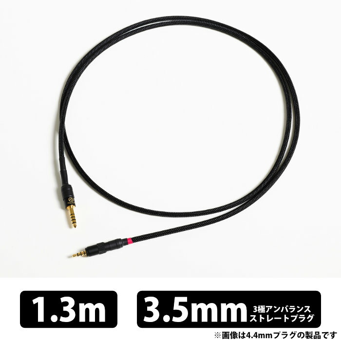 【7/25限定★抽選で最大100%ポイントバック!(要エントリー)】(お取り寄せ) Brise Audio BSHP for M1ST V2 3極3.5mm 1.3m BSHPM1STV2-13-335 ヘッドホンケーブル 専用設計 高機能高純度銅導体 Quad Spiral構造 特殊高機能樹脂 ブリスオーディオ【グループD】|eイヤホン店
