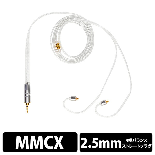 (お取り寄せ) Campfire Audio Time Stream Cable - 2.5mm - Metal (CAM-1505) リケーブル イヤホンケーブル 交換用ケーブル MMCX コネクタ シルバー