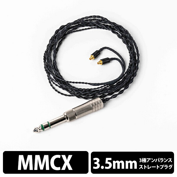 e☆イヤホン・ラボ Obsidian-SL MMCXSeP-Ni2WAY(3極) 160cm イヤホンケーブル 交換用 ケーブル