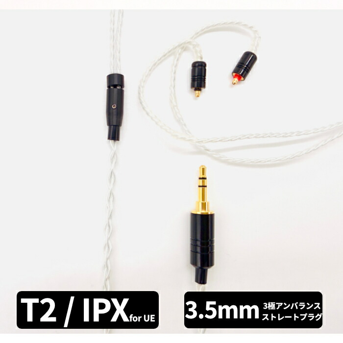 e☆イヤホン・ラボ Axinite（アキシナイト） IPX-3.5mm (イヤーループ仕様) 120cm イヤホンケーブル リケーブル イヤホンアクセサリ