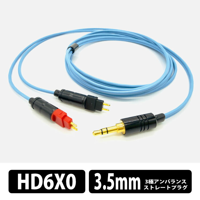 【7/25限定★抽選で最大100%ポイントバック!(要エントリー)】e☆イヤホン・ラボ Turquoise HD6X0-3.5mm 160cm (ヘッドホン仕様) 160cm ヘッドホンケーブル リケーブル対応 オーディオケーブル 接続用 HD600シリーズ用 3.5mm 銅線 イーイヤホン・ラボ 【グループB】|eイヤホン店