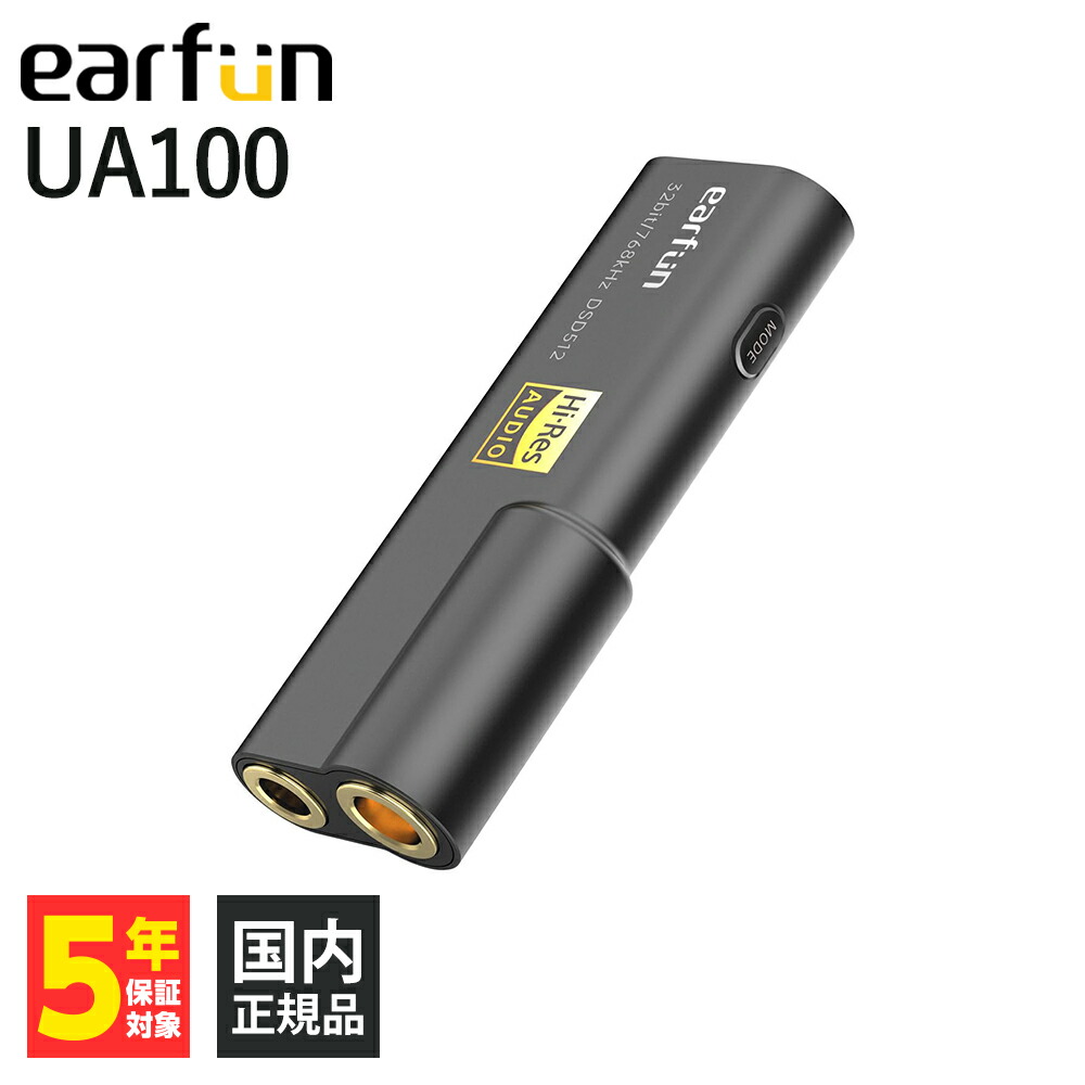 IE 100 PRO . earfun UA100 USBDAC セット EarFun UA 100