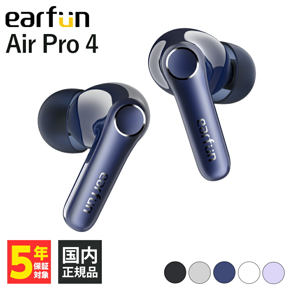 EarFun Air Pro 4 ワイヤレスイヤホン ネイビー Earfun Air Pro 4 レビュー｜U1万円で最強クラスのノイズ