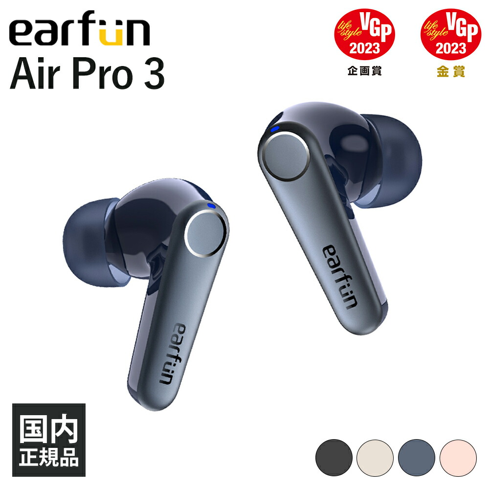 楽天市場】【楽天1位/VGP2023金賞】 EarFun Air Pro 3 ブラック