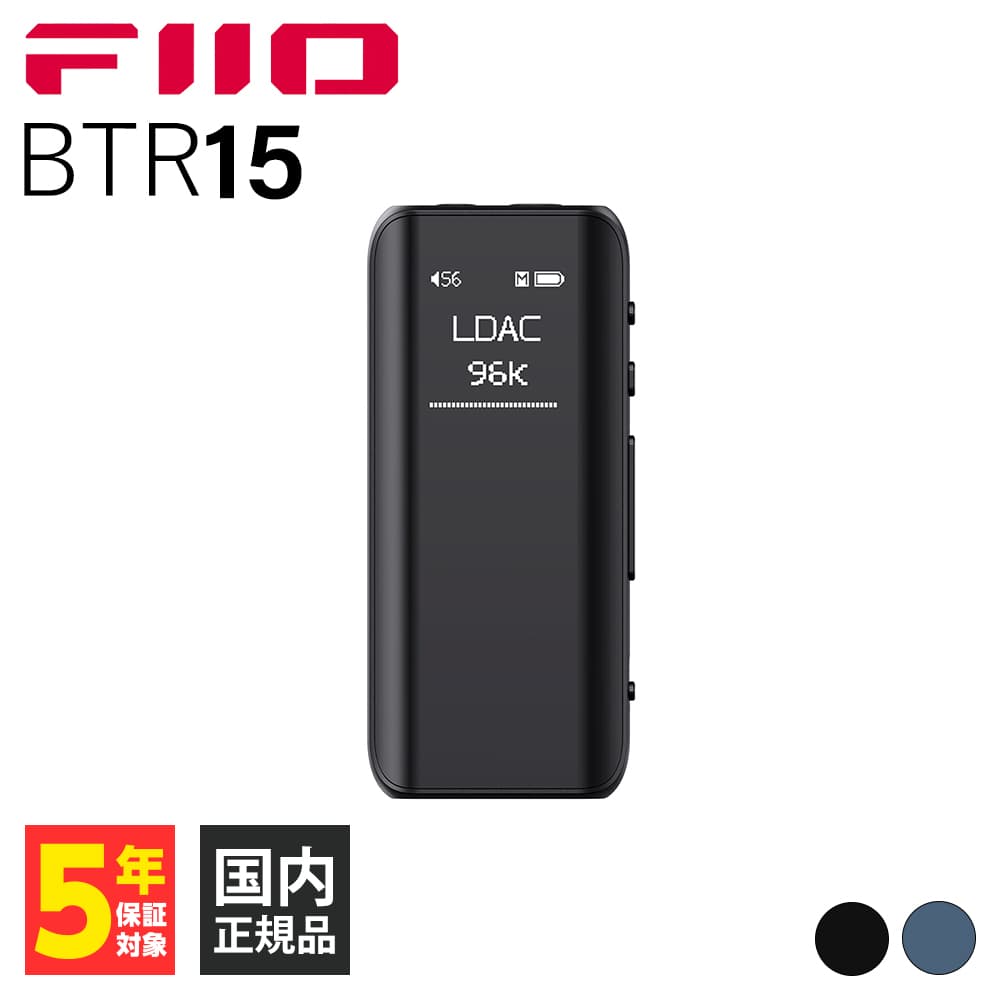 楽天市場】【10/5限定☆抽選で最大100%ポイントバック！(要エントリー)】FIIO BTR15 Dark Blue (FIO-BTR15-L)  フィーオ Bluetoothレシーバー ヘッドホンアンプ ハイレゾ ワイレス 3.5mm 4.4mm バランス接続可 LDAC AptX  Adaptive 高音質 送料無料 国内正規品 長期保証加入 ...