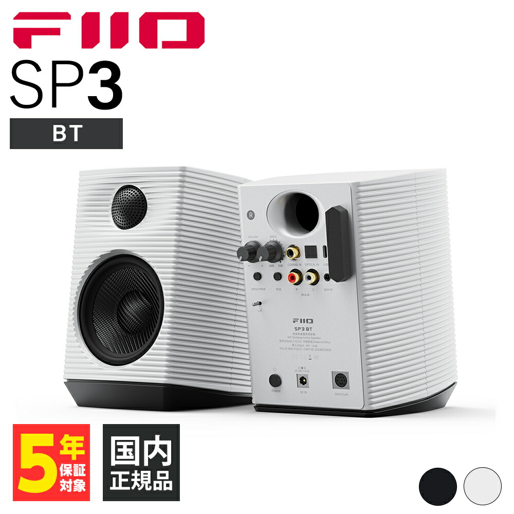 楽天市場】FIIO SP3 BT アクティブ スピーカー デスクトップ