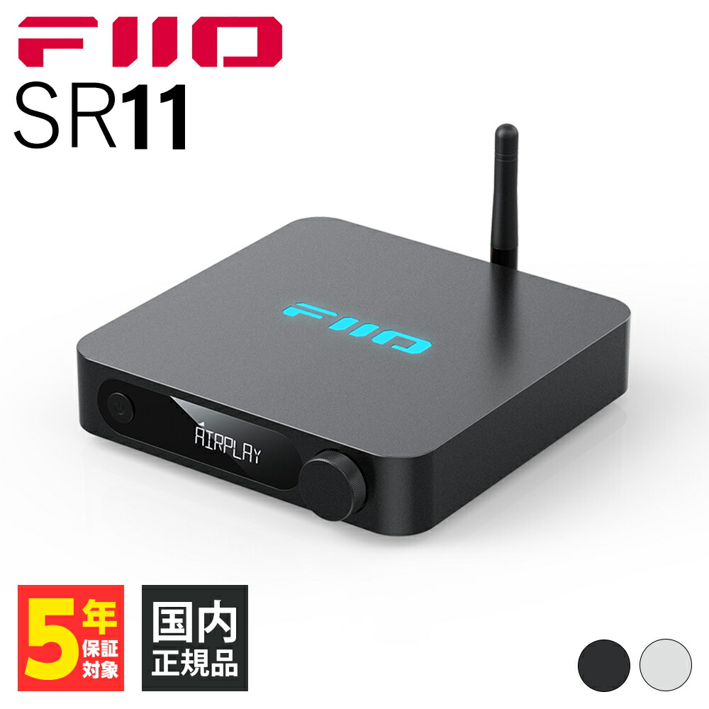 楽天市場】FIIO SR11 FIO-SR11-B FIO-SR11-S オーディオ