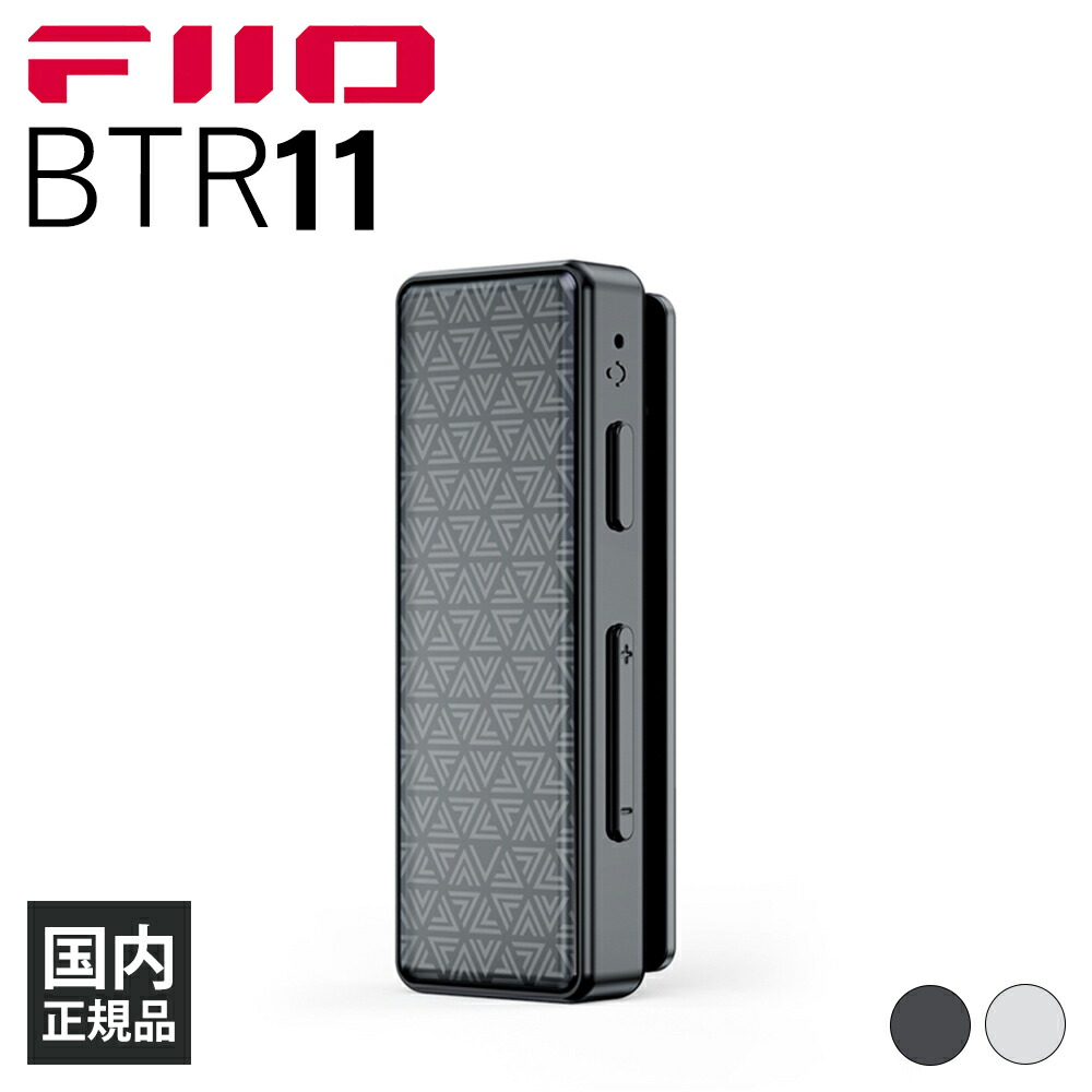 【美品】 試聴のみ 国内正規品 FiiO BT11 ブラック FiiO BT11 FIO-BT11-B [Black] 価格比較 - 価格.com