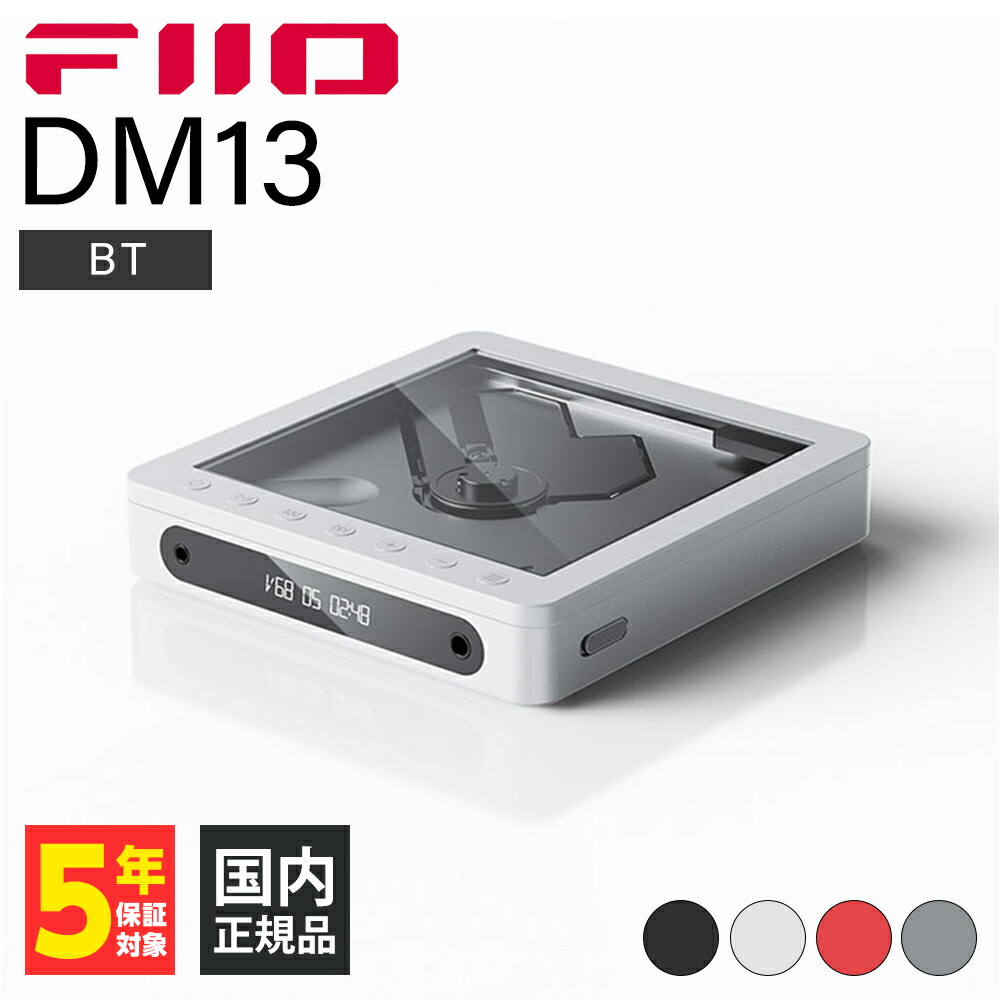 FIIO DM13 BT Silver (日本国内正規輸入品) FIIO DM13 BT Silver FIO-DM13BT-S – エミライダイレクトストア