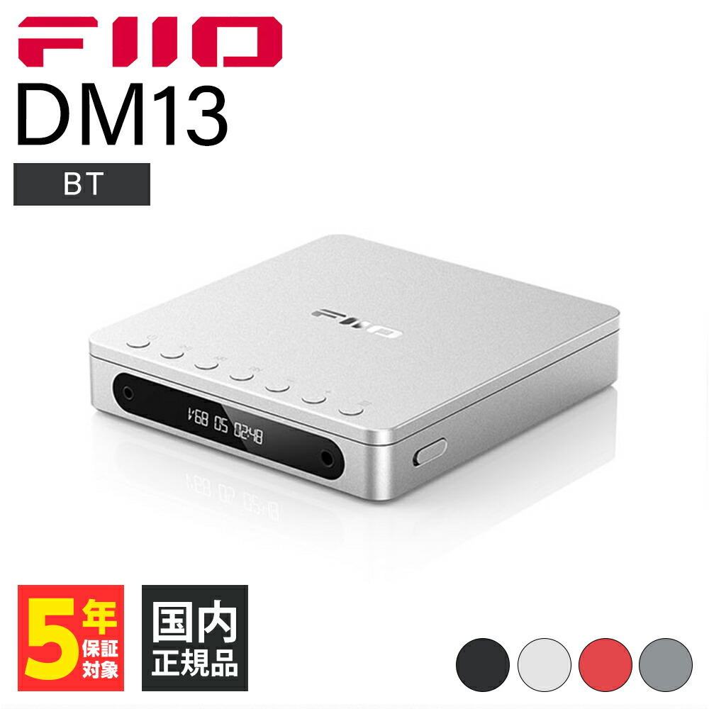 楽天市場】FIIO DM13 BT Black CDプレーヤー Bluetooth