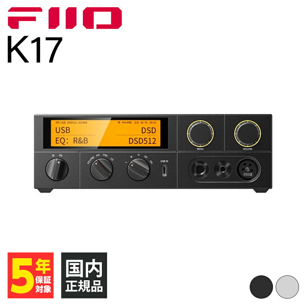 FIIO K17 Black ヘッドホンアンプ 据え置き DAC バランス接続 ワイヤレス ネットワーク 大出力 フィーオ