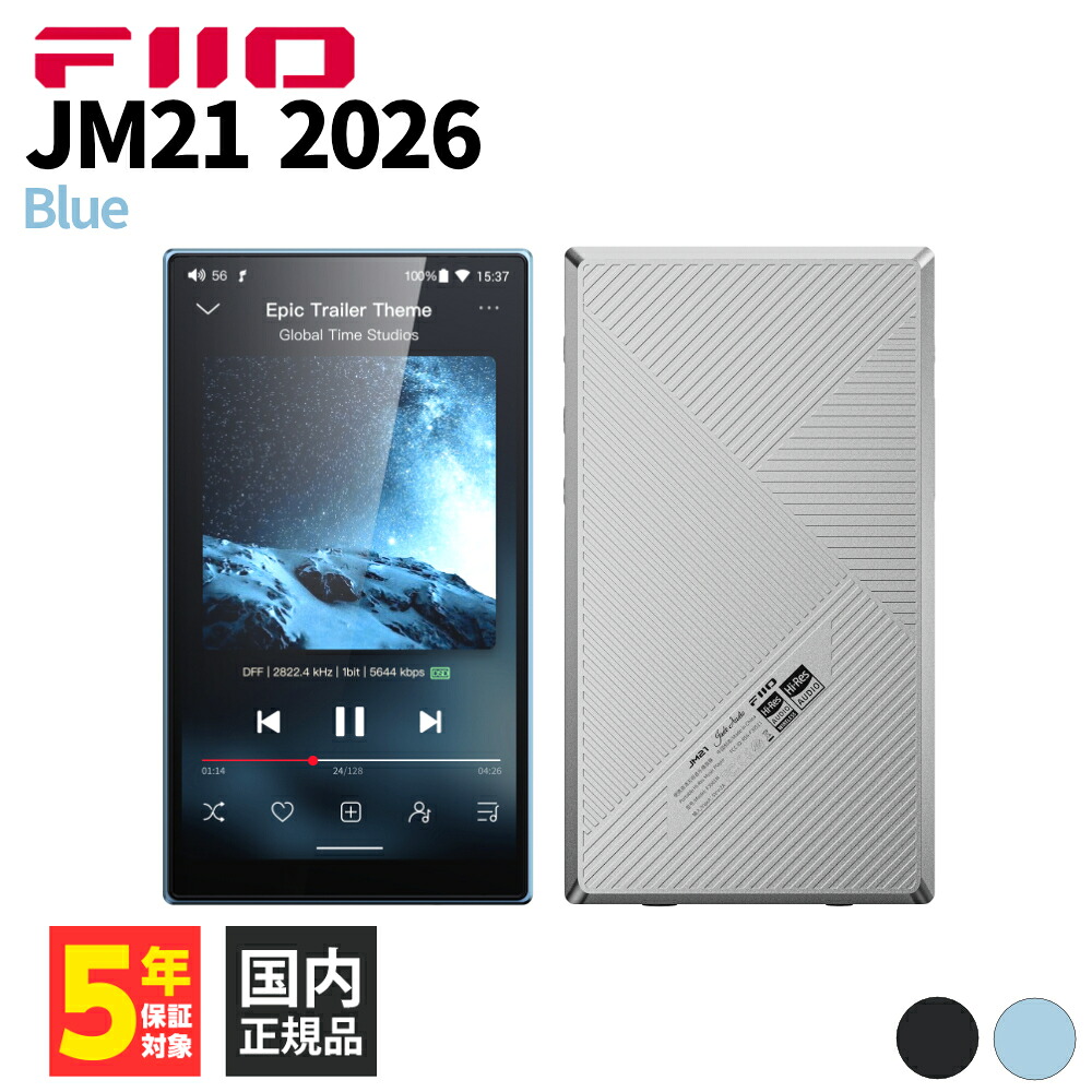 FIIO JM21 2026 Blue【FIO-JM21-2026-L】ポータブルオーディオプレイヤー DAP Android搭載 Android 13 デュアルDAC USB DAC機能 音楽プレイヤー 進化モデル 長時間駆動 日常使い フィーオ 【グループD】｜ｅイヤホン店