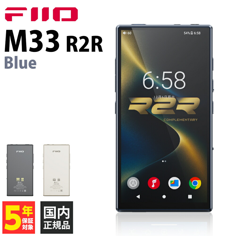 【7/25限定★抽選で最大100%ポイントバック!(要エントリー)】FIIO M33 R2R Blue【FIO-M33R-L】ポータブルオーディオプレイヤー R2R D/Aコンバーター Android搭載 Android13 Bluetooth接続 フルバランス 高音質 DSD 同軸デジタル 3.5mm 4.4mm フィーオ 【グループK】|eイヤホン店