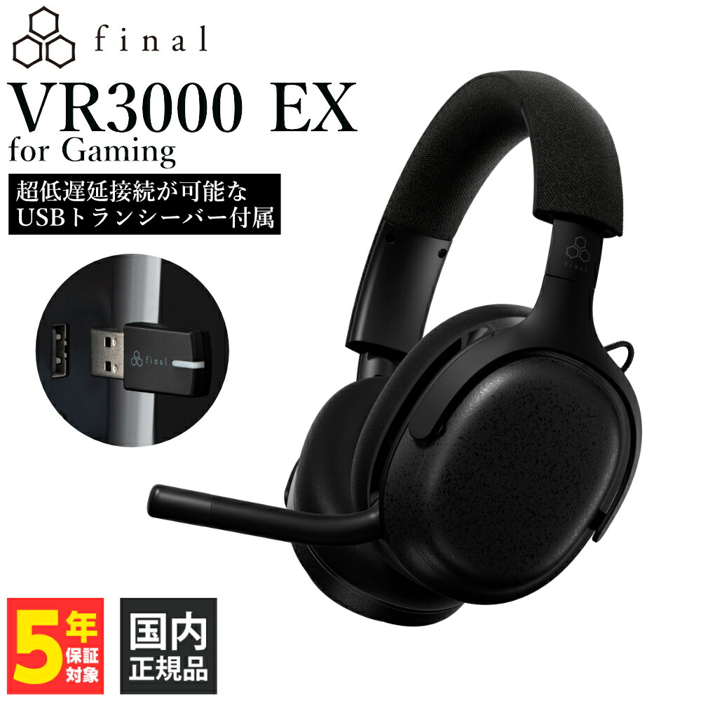 final VR3000 EX for Gaming ゲーミング ヘッドホン ヘッドセット ワイヤレス Bluetooth 超低遅延 トランシーバー付属 3Dエクストラワイドサウンドステージ FPS 足音モード ブームマイク ファイナル 11,850円