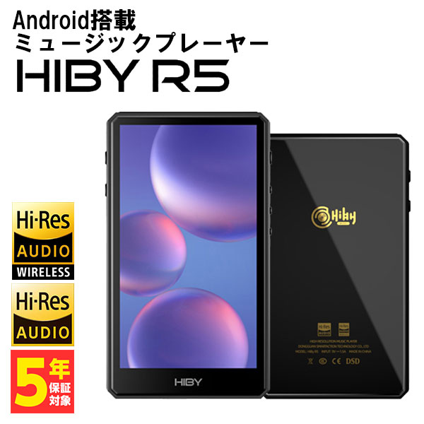 日本最級 HiByMusic ハイビーミュージック R5Gen2 DAP デジタル