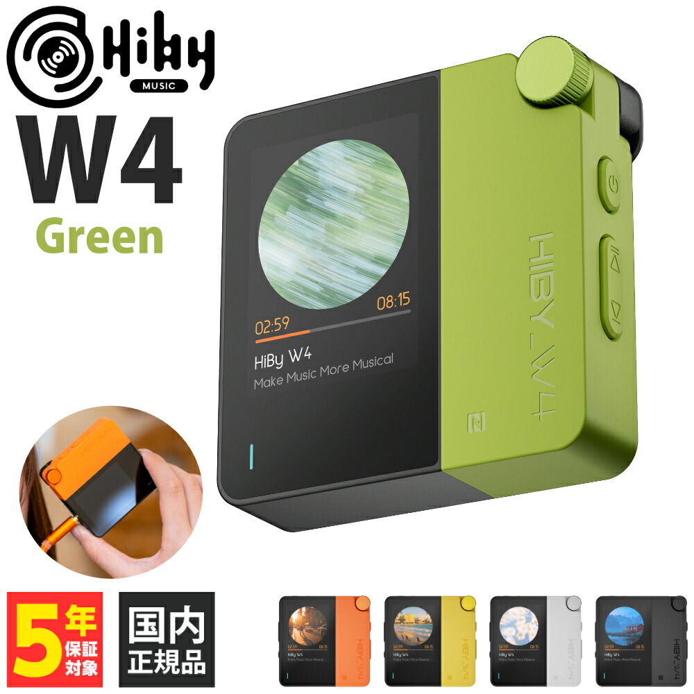 HiByMusic W4 Green ポータブルDAC Bluetooth接続 USB接続 3.5mm 4.4mm バッテリー搭載 NFCワンタッチ接続 DSD512 PCM768kHz グリッチデザイン 着脱式メタルクリップ ハイビーミュージック