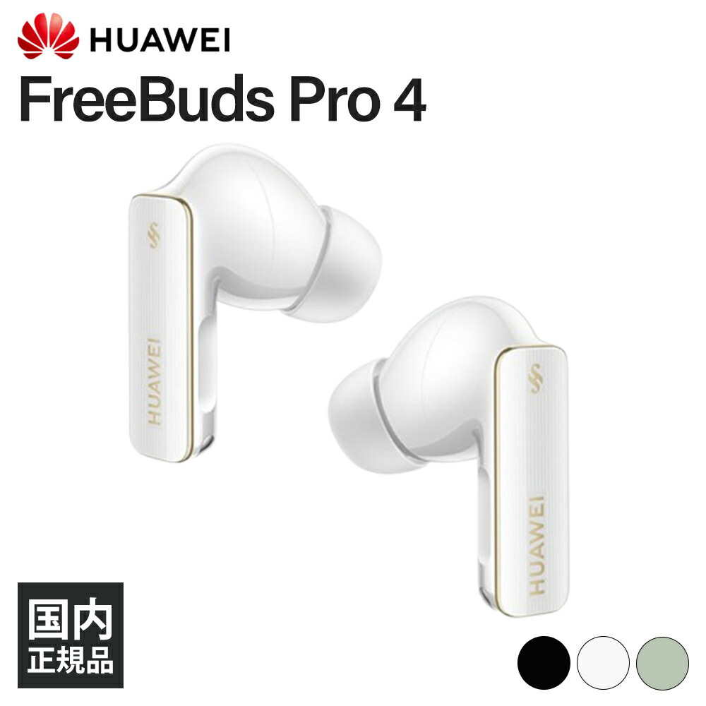 Huawei  FreeBuds Pro  シルバー 新品未開封 Amazon.co.jp: HUAWEI FreeBuds Pro/シルバーフロスト/Bluetooth