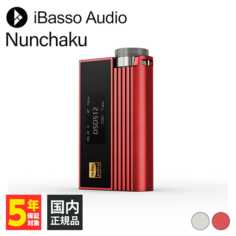 iBasso Audio Nunchaku Red ヘッドホンアンプ ポータブル ポタアン DAC AMP 真空管 バランス接続 アイバッソオーディオ 【グループF】｜ｅイヤホン店