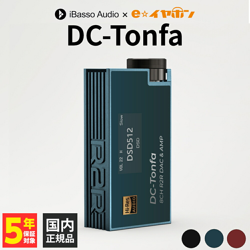 iBasso Audio DC-Tonfa BL ポータブルDACアンプ コラボモデル 8chフルバランスR2R DAC搭載 AMP MagSafe対応 4.4mm/3.5mm e☆イヤホン アイバッソオーディオ 【グループF】｜ｅイヤホン店