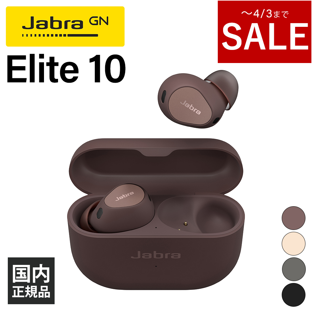 楽天市場】【～4/3までセール！】Jabra Elite 10 Titanium Black