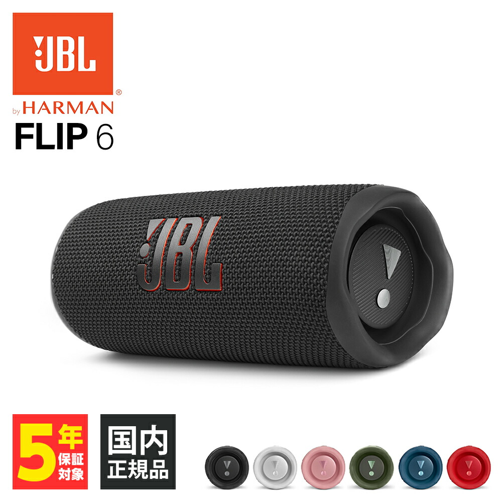 楽天市場】ワイヤレススピーカー JBL FLIP6 ブルー Bluetooth 