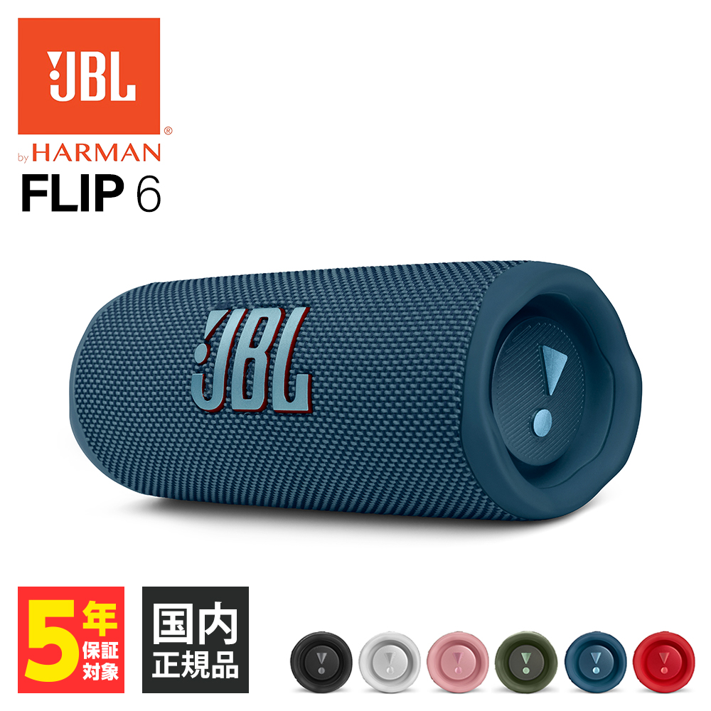楽天市場】ワイヤレススピーカー JBL FLIP6 ピンク ワイヤレス 