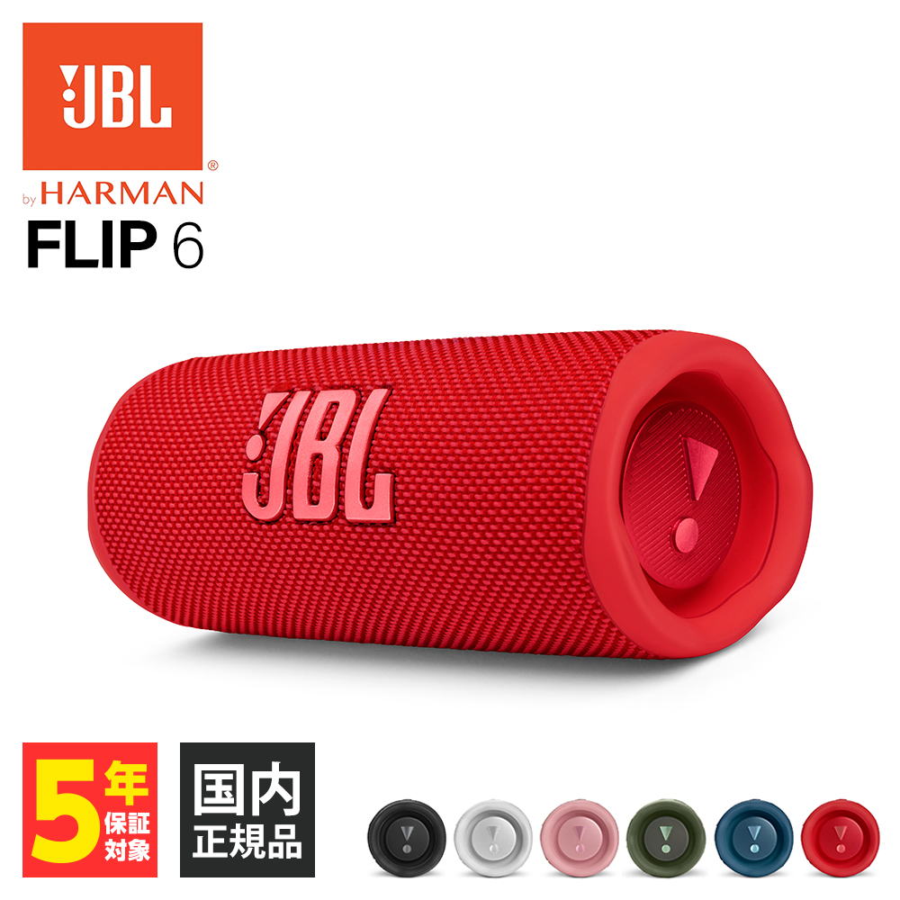 楽天市場】ワイヤレススピーカー JBL FLIP6 ホワイト ワイヤレス 