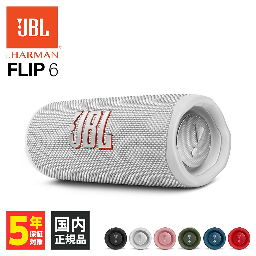 楽天市場】ワイヤレススピーカー JBL FLIP6 レッド ワイヤレス 