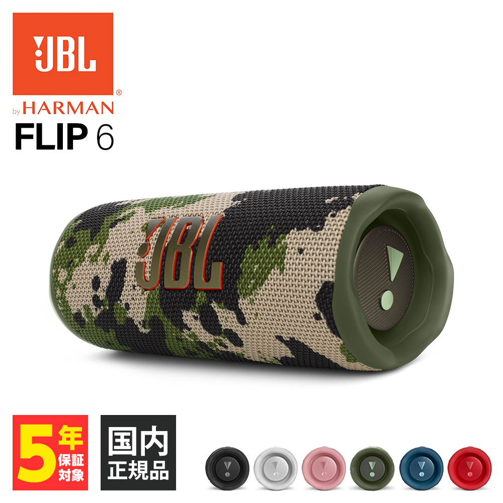 楽天市場】ワイヤレススピーカー JBL FLIP6 ブルー Bluetooth 