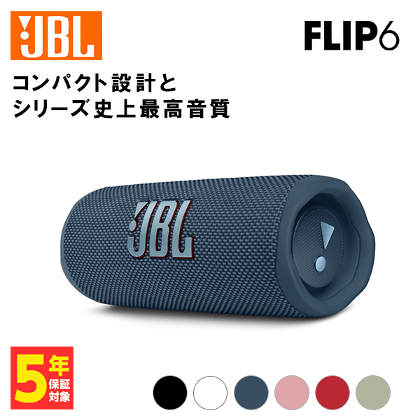 楽天市場】ワイヤレススピ—カー JBL FLIP6 ブラック ワイヤレス