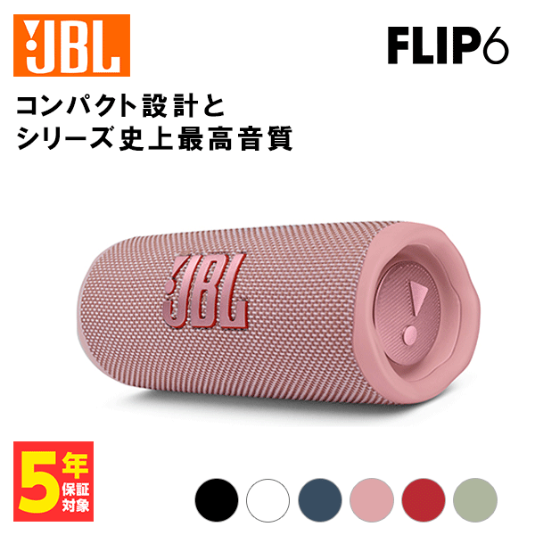 楽天市場】ワイヤレススピ—カー JBL FLIP6 ブラック ワイヤレス