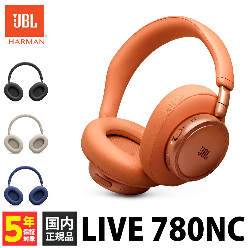 JBL LIVE780NC オレンジ【JBLLIVE780NCORG】ワイヤレスヘッドホン ヘッドホン 無線 Bluetooth オーバーイヤー 密閉型 ハイレゾ LDAC LC3 ノイズキャンセリング搭載 マイク搭載 ジェービーエル